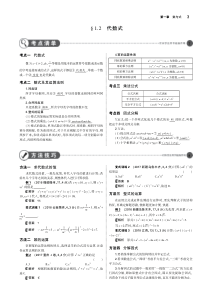 （全国通用）2019年中考数学复习 第一章 数与式 1.2 代数式（讲解部分）检测（pdf）