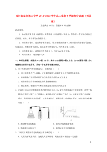 四川省宜宾第三中学2018-2019学年高二生物下学期期中试题（无答案）