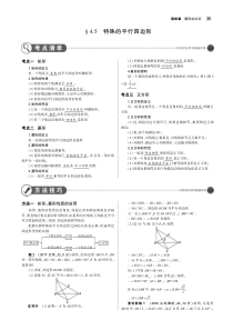 （全国通用）2019年中考数学复习 第四章 图形的认识 4.5 特殊的平行四边形（讲解部分）检测（p