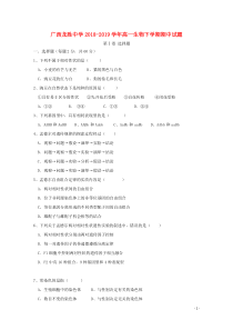 广西龙胜中学2018-2019学年高一生物下学期期中试题