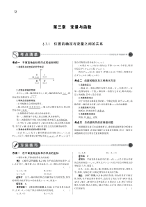 （全国通用）2019年中考数学复习 第三章 变量与函数 3.1 位置的确定与变量之间的关系（讲解部分