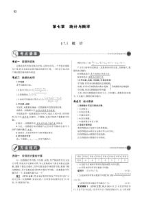 （全国通用）2019年中考数学复习 第七章 统计与概率 7.1 统计（讲解部分）检测（pdf）