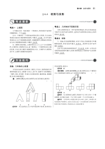 （全国通用）2019年中考数学复习 第六章 空间与图形 6.4 视图与投影（讲解部分）检测（pdf）