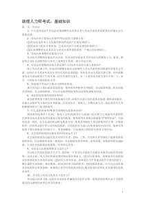 XXXX助理人力资源师基础知识