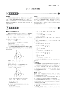 （全国通用）2019年中考数学复习 第八章 专题拓展 8.5 开放探究型（讲解部分）检测（pdf）