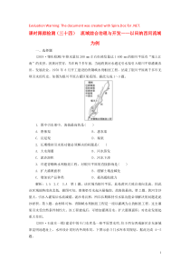 2020版高考地理一轮复习 课时跟踪检测（三十四）流域综合治理与开发——以田纳西河流域为例（含解析）