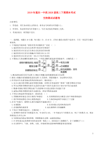 重庆市某重点中学2018-2019学年高二生物下学期期末考试试题