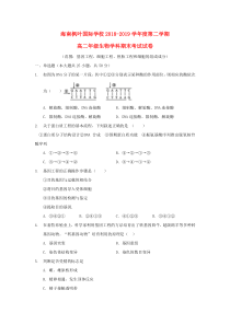 海南省海南枫叶国际学校2018-2019学年高二生物下学期期末考试试题