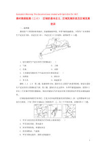 2020版高考地理一轮复习 课时跟踪检测（三十）区域的基本含义、区域发展阶段及区域发展差异（含解析）