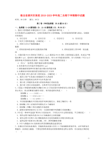 湖北省黄冈市某校2018-2019学年高二生物下学期期中试题