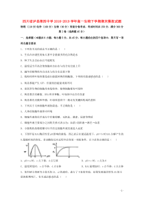 四川省泸县第四中学2018-2019学年高一生物下学期期末模拟试题