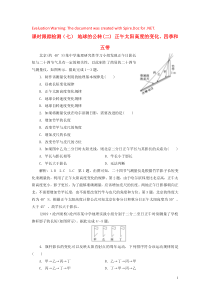 2020版高考地理一轮复习 课时跟踪检测（七）地球的公转（二）正午太阳高度的变化、四季和五带（含解析