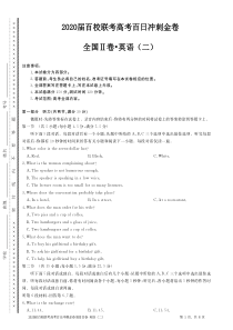 （全国Ⅱ卷）2020届高考英语百日冲刺金卷（二）（PDF）