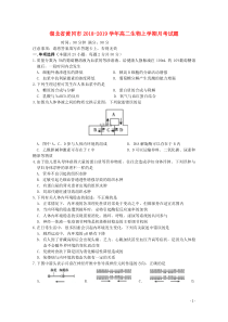 湖北省黄冈市2018-2019学年高二生物上学期月考试题