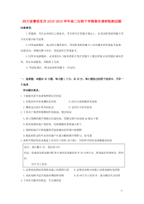 四川省攀枝花市2018-2019学年高二生物下学期期末调研检测试题