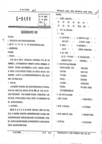 （名优专供）河北省衡水中学高一语文下学期第12周 周一学案 廉颇蔺相如列传（pdf）