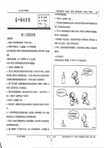 （名优专供）河北省衡水中学高一语文下学期第12周 周四学案（pdf）