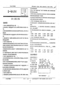 （名优专供）河北省衡水中学高一语文下学期第12周 周二学案（pdf）