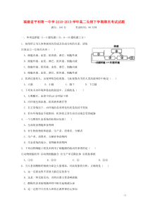 福建省平和第一中学2018-2019学年高二生物下学期期末考试试题