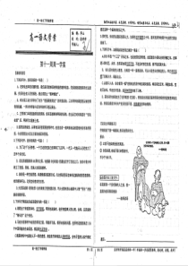 （名优专供）河北省衡水中学高一语文下学期第11周 周一学案（pdf）