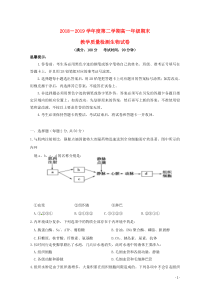 安徽省合肥市第十一中学2018-2019学年高一生物下学期期末考试试题