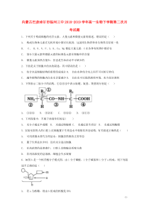 内蒙古巴彦淖尔市临河三中2018-2019学年高一生物下学期第二次月考试题