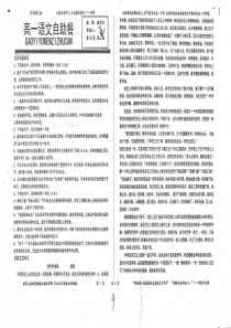 （名优专供）河北省衡水中学高一语文 自助餐 第15周 周三版（pdf，无答案）