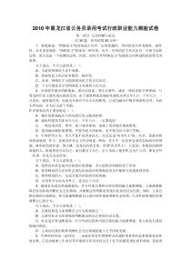 10版黑龙江省行政能力测试真题【完整+答案+解析】