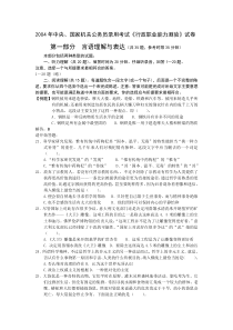 国家机关公务员录用考试行政职业能力测试真题及答案解析(A类)【完整+答案+解析】 (3)