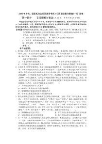 国家机关公务员录用考试行政职业能力测试真题及答案解析(A类)【完整+答案+解析】 (4)