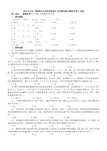 国家机关公务员录用考试行政职业能力测试真题及答案解析(B类)【完整+答案+解析】 (2)