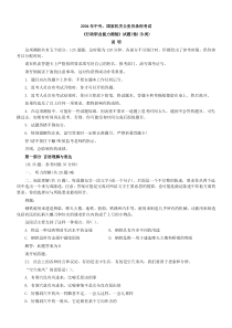 国家机关公务员录用考试行政职业能力测试真题及答案解析(B类)【完整+答案+解析】 (3)