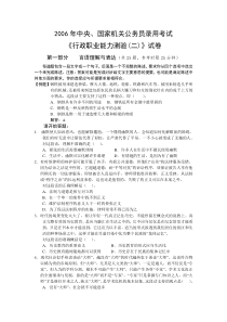 国家机关公务员录用考试行政职业能力测试真题及答案解析(B类)【完整+答案+解析】 (5)