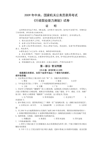 国家机关公务员录用考试行政职业能力测试真题及答案解析【完整+答案+解析】 (5)