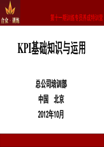 KPI基础知识与运用