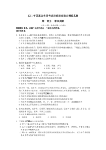 国家机关公务员录用考试行政职业能力测试真题及答案解析【完整+答案+解析】 (7)