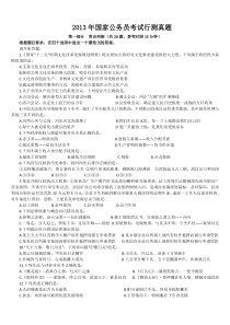 国家机关公务员录用考试行政职业能力测试真题及答案解析【完整+答案+解析】 (9)