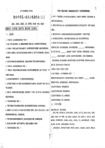 （名优专供）河北省衡水中学高一语文 小假期作业（第二套）（pdf）