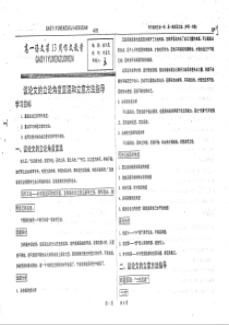 （名优专供）河北省衡水中学高一语文 第13周作文教案 议论文的理论角度重温和立意方法指导（pdf）