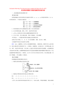 2020版高考生物一轮复习 高考加强课（一）有机物的推断与物质检测类实验归纳练习（含解析）新人教版