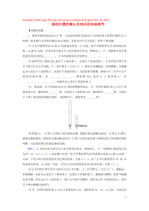 2020版高考生物一轮复习 高考加强课（十一）基因位置的确认及相关的实验探究练习（含解析）新人教版