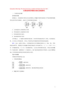 2020版高考生物一轮复习 高考加强课（十四）生物变异的判断及相关实验探究练习（含解析）新人教版