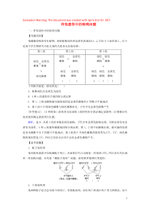 2020版高考生物一轮复习 高考加强课（十二）伴性遗传中的特殊问题练习（含解析）新人教版