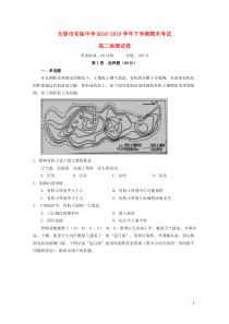 吉林省长春市实验中学2018-2019学年高二地理下学期期末考试试题