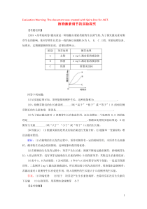 2020版高考生物一轮复习 高考加强课（十八）植物激素调节的实验探究练习（含解析）新人教版