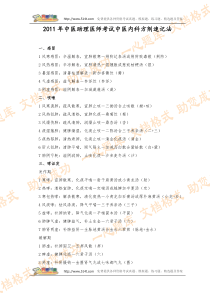 XXXX年中医助理医师考试中医内科方剂速记法