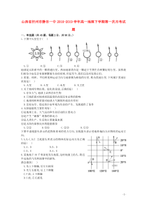 山西省忻州市静乐一中2018-2019学年高一地理下学期第一次月考试题