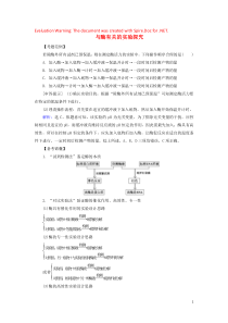 2020版高考生物一轮复习 高考加强课（三）与酶有关的实验探究练习（含解析）新人教版