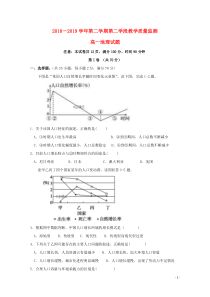 山东省济宁第二中学2018-2019学年高一地理下学期第二学段教学质量监测试题