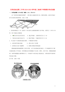 吉林省延边第二中学2018-2019学年高二地理下学期期末考试试题